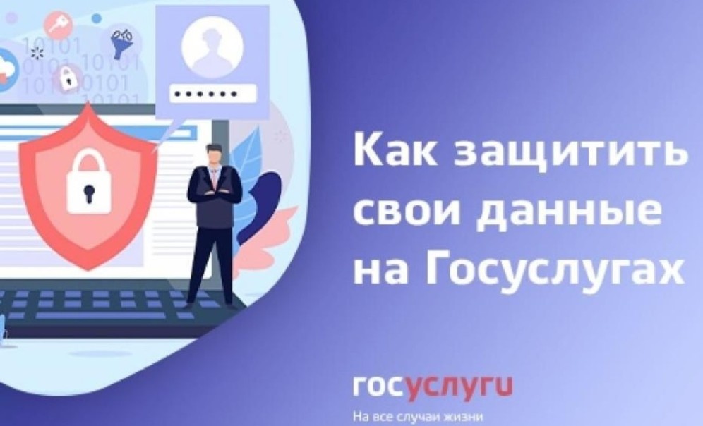Эксперты "Роскачества" назвали способ защиты аккаунта на "Госуслугах"