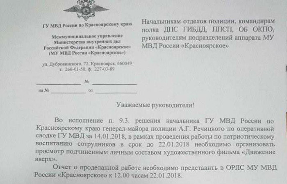 Красноярским полицейским приказали смотреть «Движение вверх»