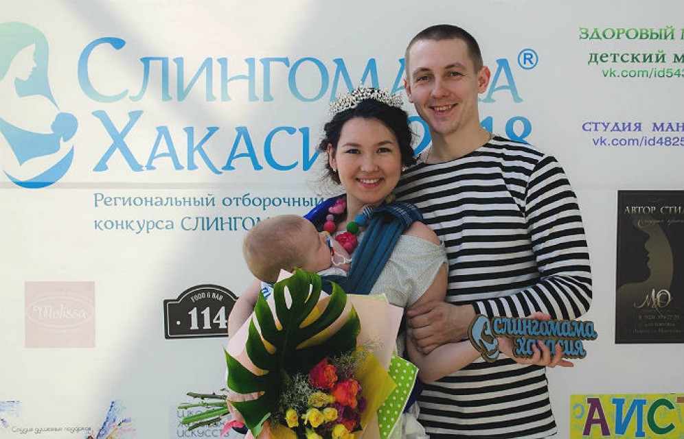«Слингомама Хакасии-2018» Татьяна Анципович: Любовь побеждает все!